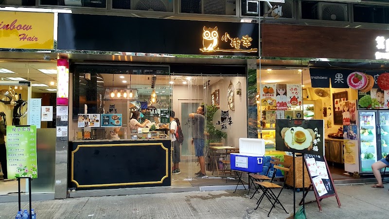 whoop小確幸 (cafe) 元朗店
