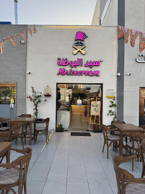 سيد البوظة , بوظة عربية , وحلويات شرقية