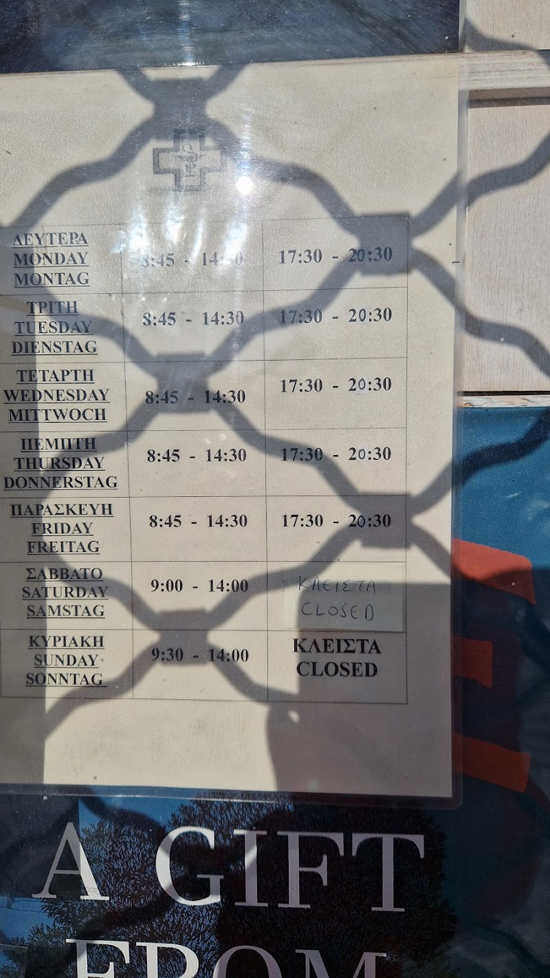 Pharmacy Agios Prokopios