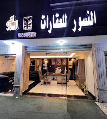 النسور العقاريه لخدمات العقار .