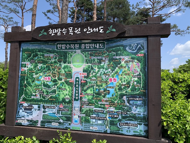 한밭수목원 사진 3