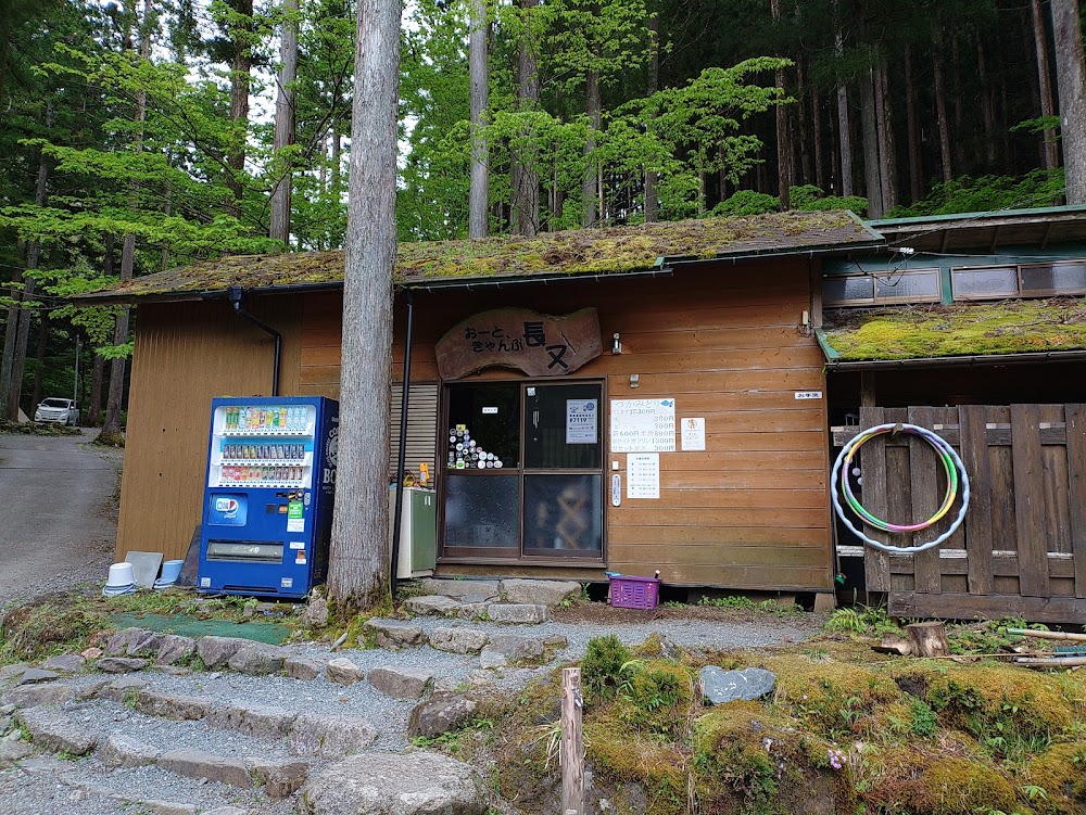 オートキャンプ長又