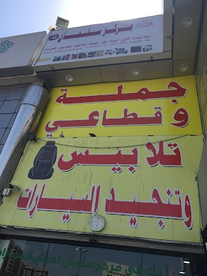 Auto Traders تجار السيارات