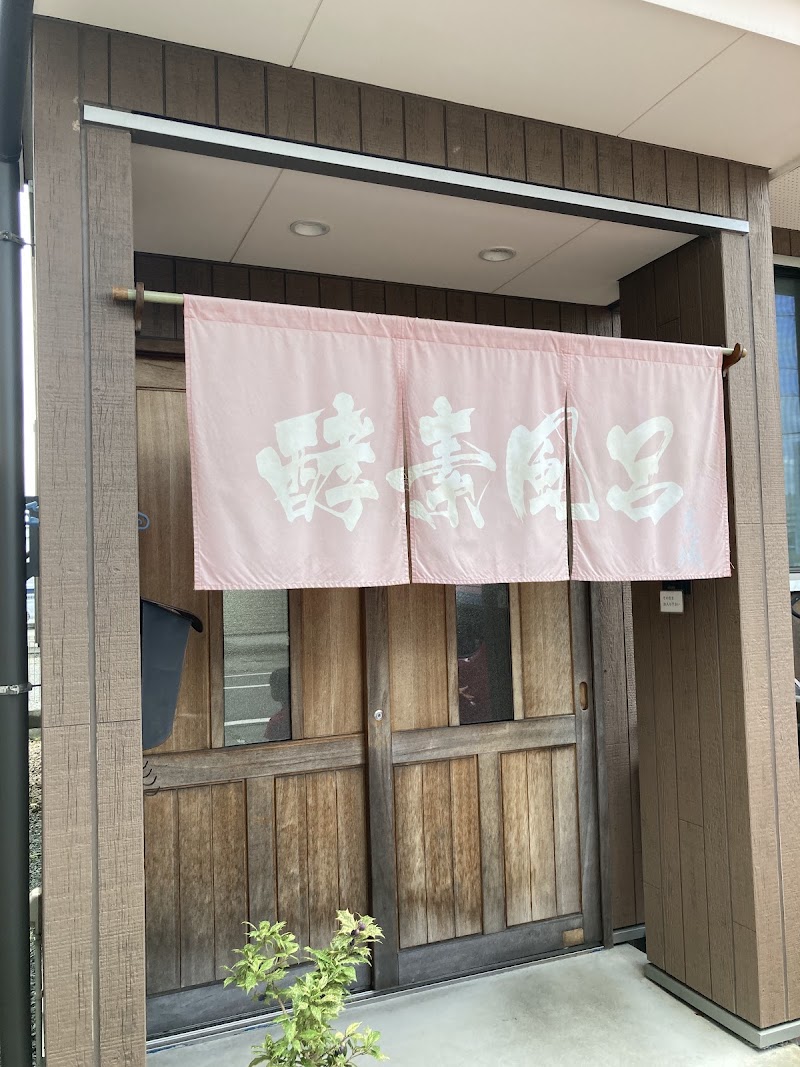 米ぬか酵素浴 花城 3