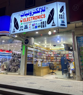 محل الكترونيات (Electronics Retail and Repair shop)
