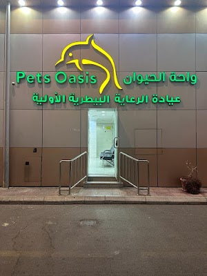 عيادة واحة الحيوان الاولية