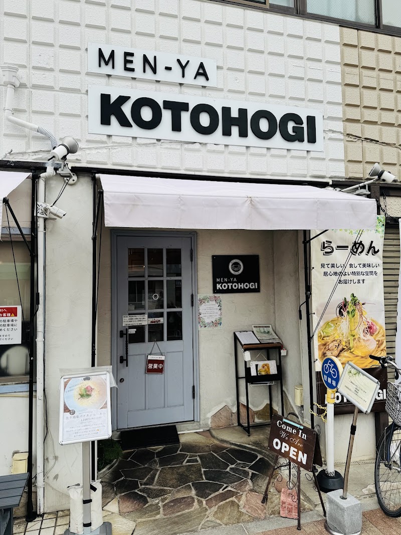 MEN-YA KOTOHOGI (メンヤ コトホギ)ラーメン 写真5