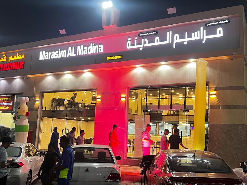 مطعم مراسيم المدينة للأكلات الشعبية اليمنية photo 1