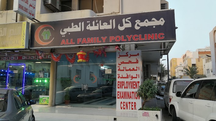 مجمع كل العائلة الطبي