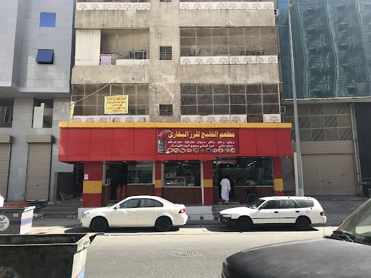 مطعم صحن الخليج لتقديم الوجبات