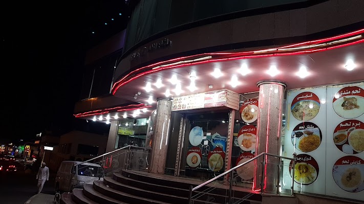 مطاعم السلام الحديثة