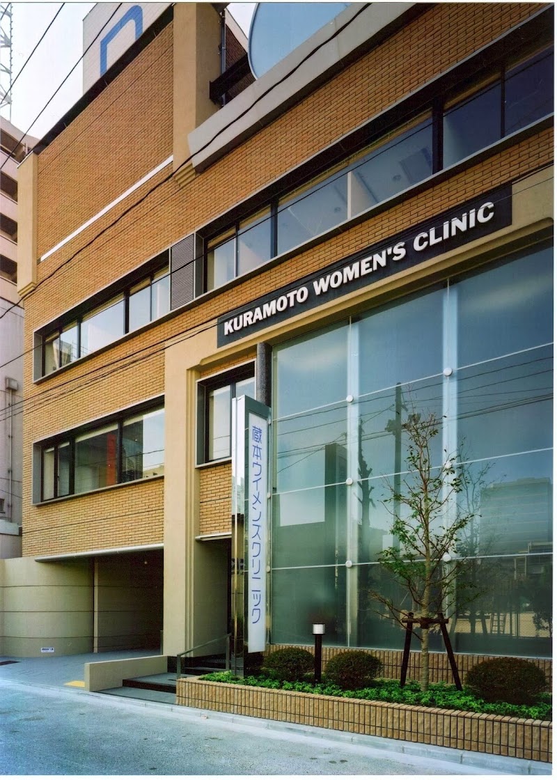 蔵本ウイメンズクリニックの外観