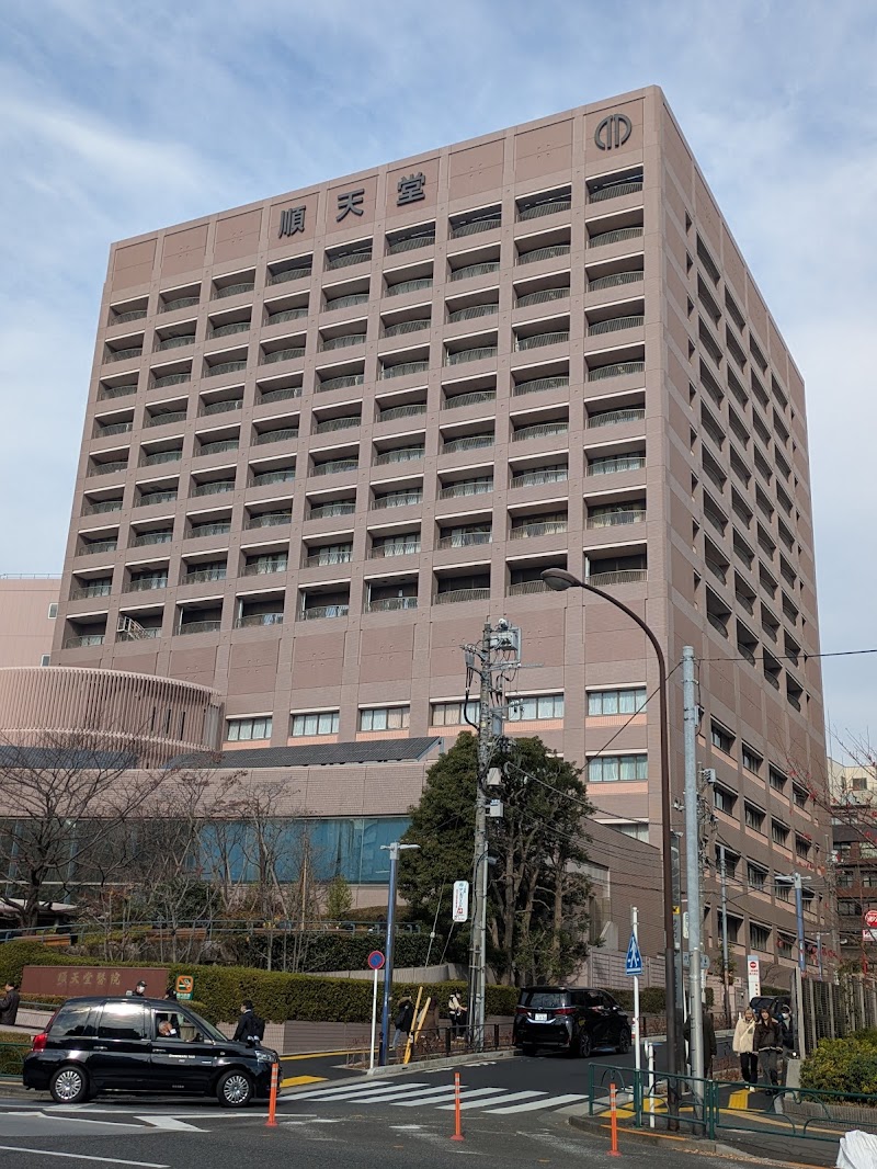 順天堂大学医学部附属順天堂医院 生殖医療センターの外観