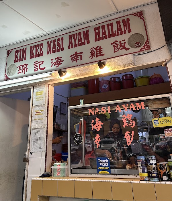 KIM KEE Nasi Ayam Hailam - Photo 1