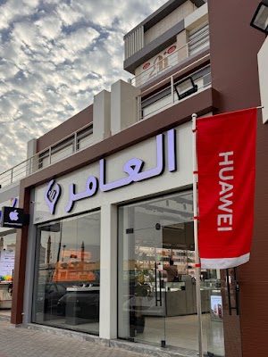 العامر للاتصالات