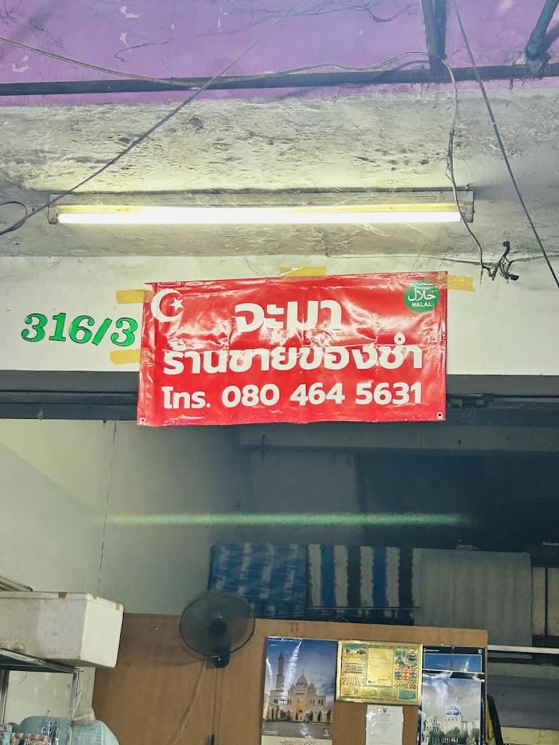 Jamar Halal Food ဂျာမား မြန်မာထမင်းဆိုင် photo 5