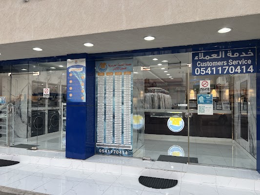 مغسلة اللمسة الحريرية لغسيل الملابس