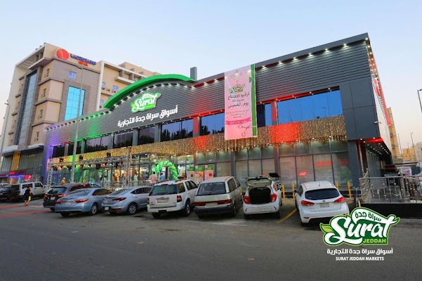 مركز سراة جدةللمواد الغذائية