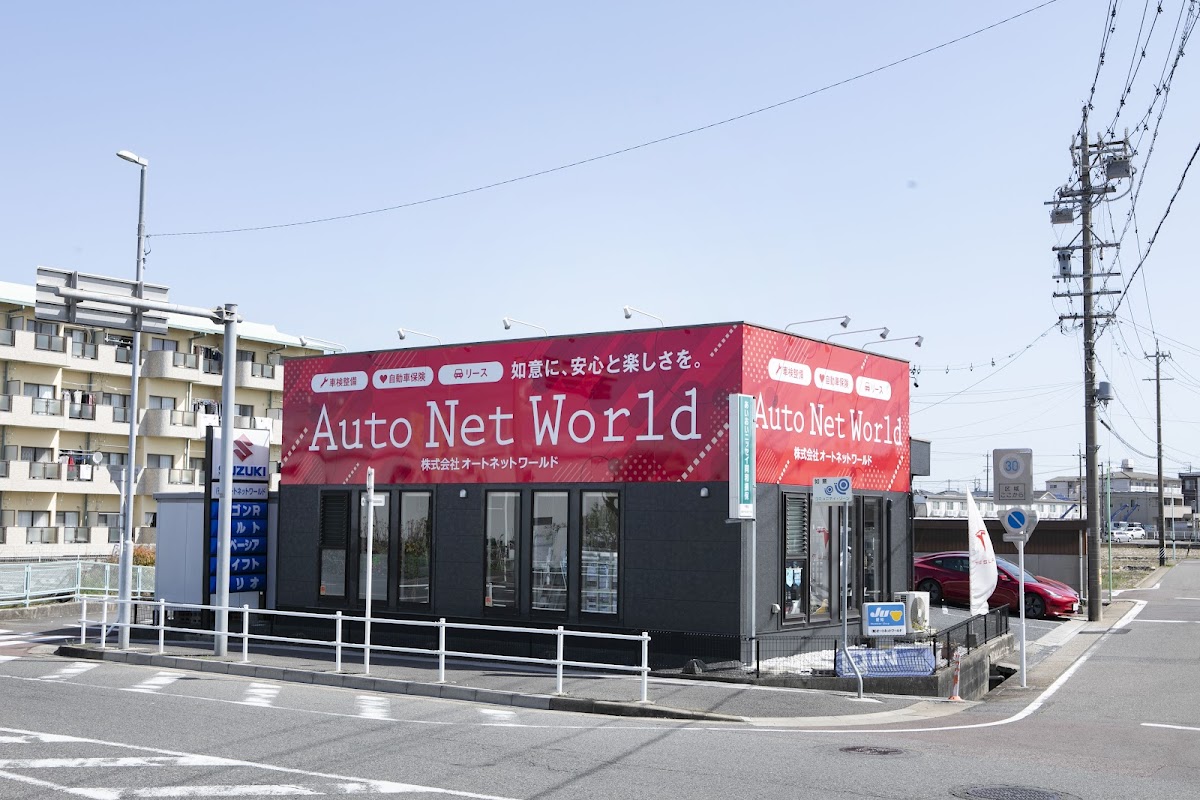 株式会社オートネットワールド