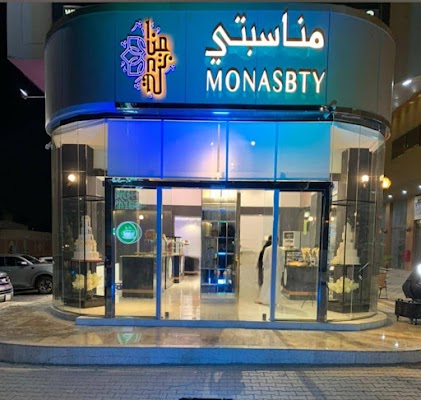 مناسبتي للحلويات