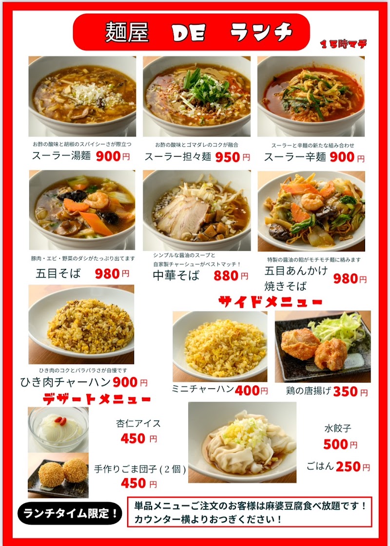 中華酒場 麺屋 写真4