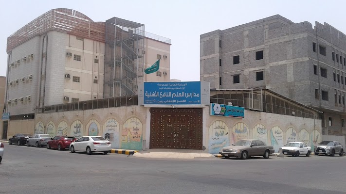 مدارس العلم النافع الأهلية مسار مصري بنين (عربي- لغات)