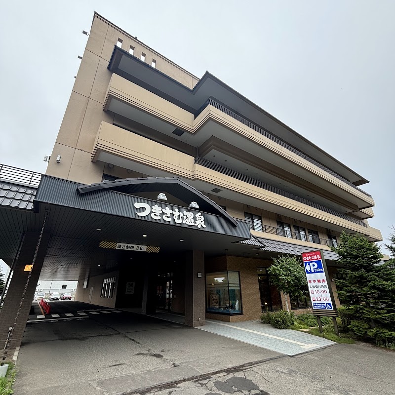 湯けむりの丘 つきさむ温泉 3