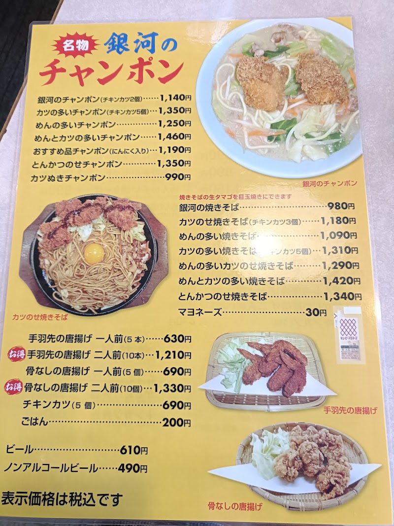 銀河のチャンポン 写真5