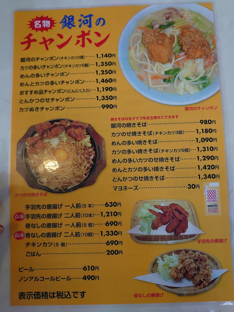 銀河のチャンポン 写真3