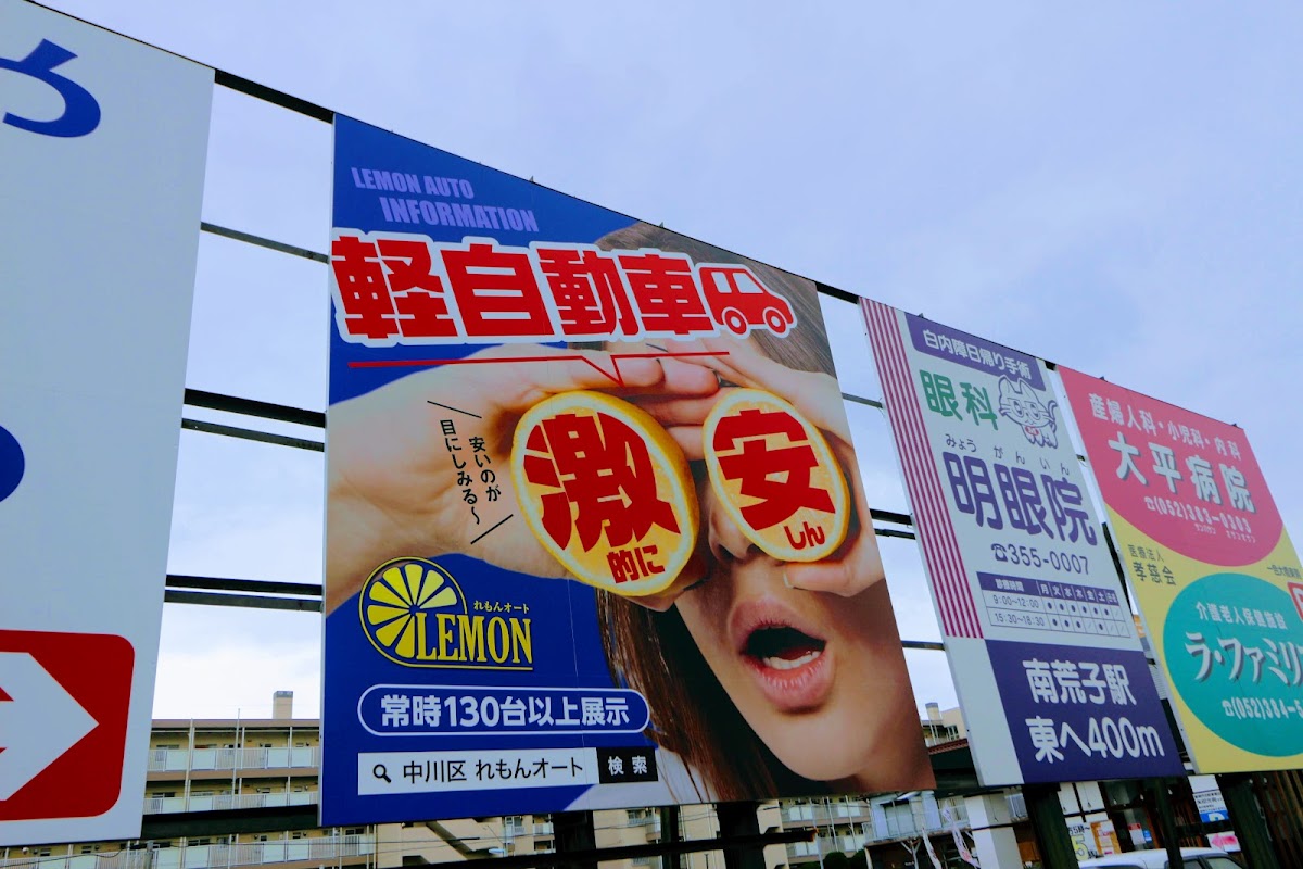 れもんオート - 画像2