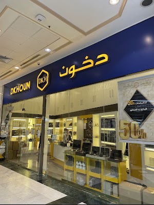 دخون الحرمين