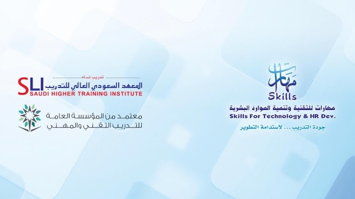 المعهد السعودي العالي النسائي للتدريب الفرع الرئيسي