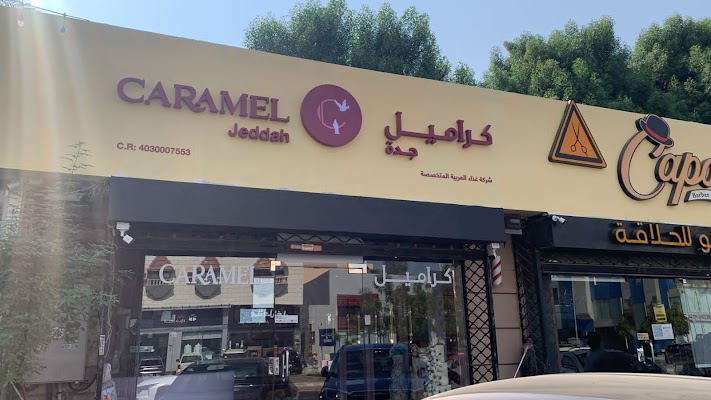كراميل جدة
