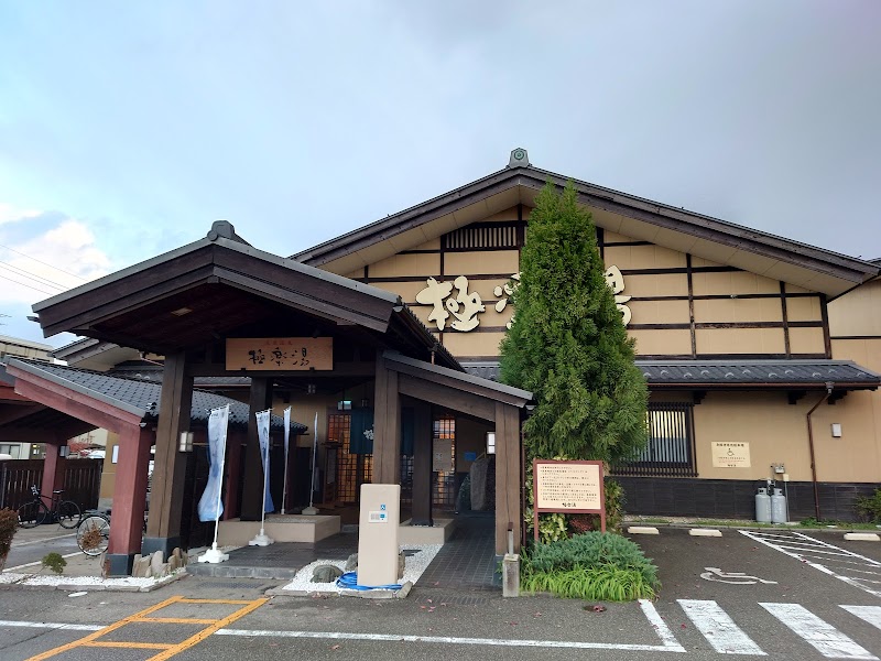 極楽湯 金沢野々市店 2