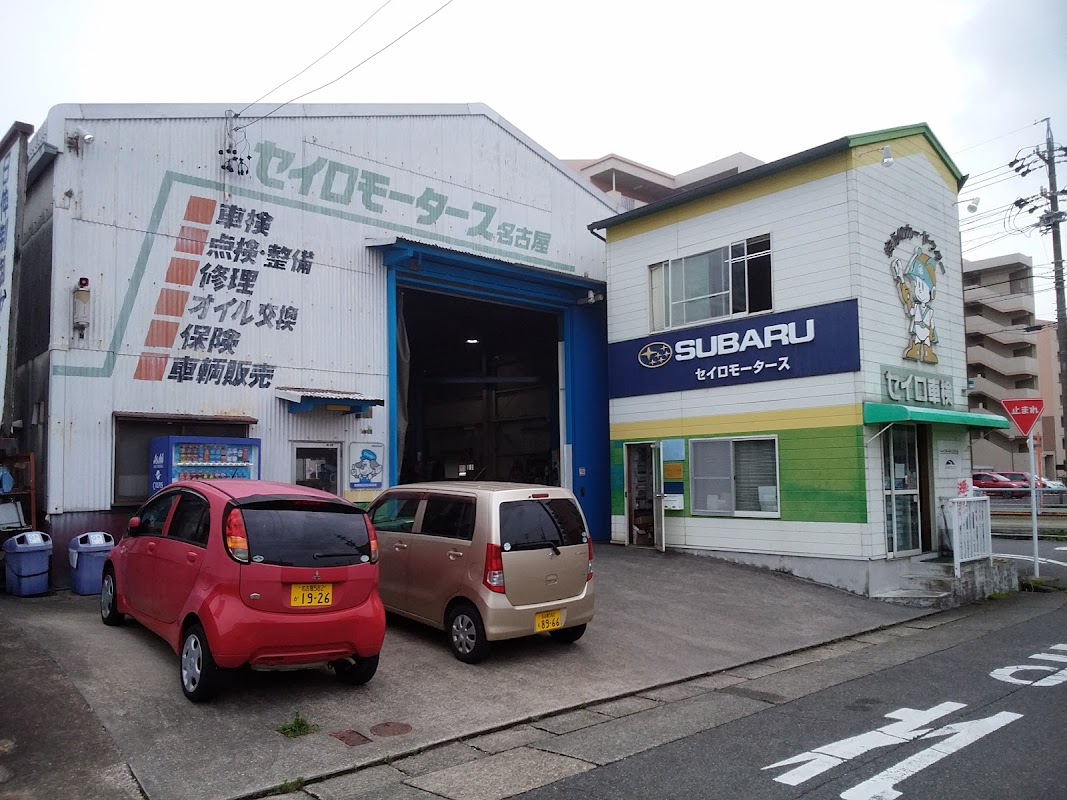 ㈱セイロモータース名古屋 - 画像2