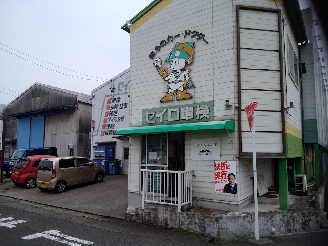 ㈱セイロモータース名古屋 - 画像3