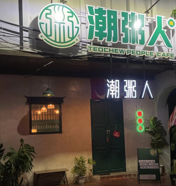 Teochew People Cafe
