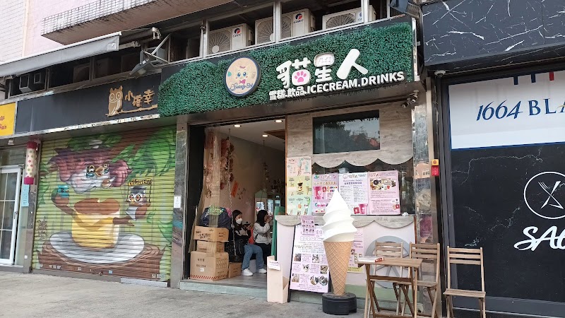 貓星人店長室