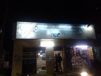 Rekha Manohar Maternity & Ortho Clinic - Image 2
