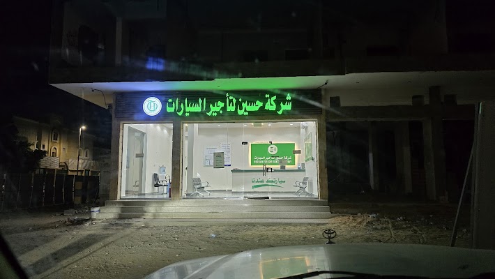 شركة حسين لتأجير السيارات - المروج