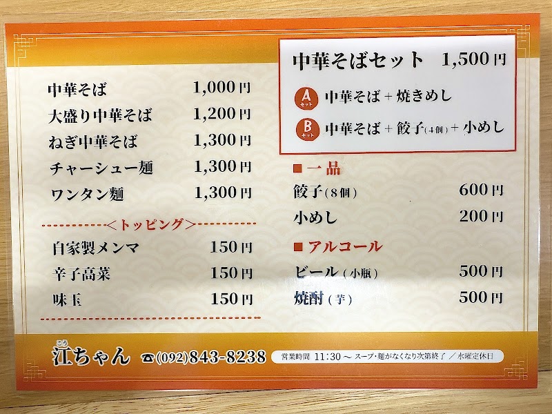 江 (こう) ちゃん（中華そば専門店） 写真4