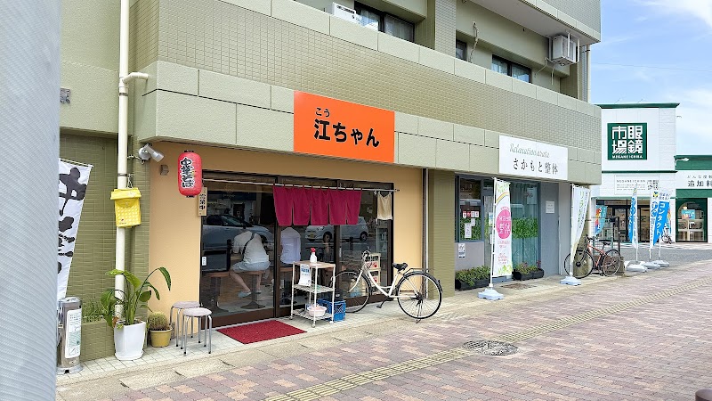 江 (こう) ちゃん（中華そば専門店）