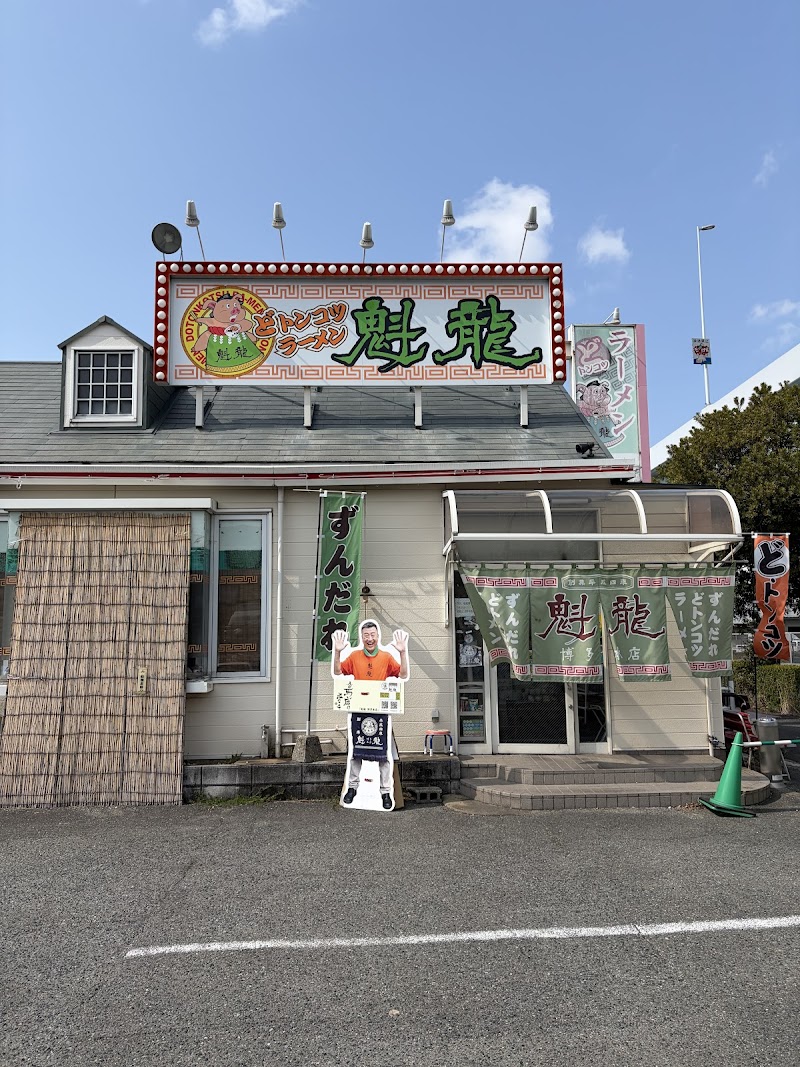 魁龍 博多本店 写真5