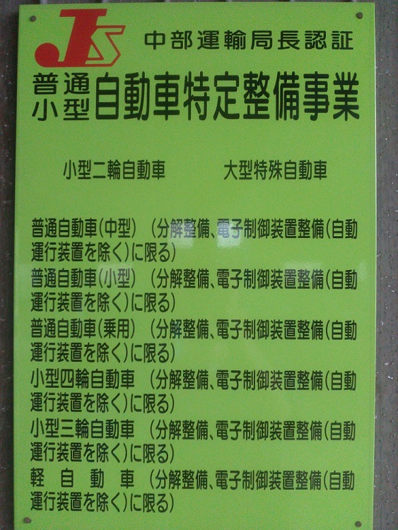 寺澤モータース