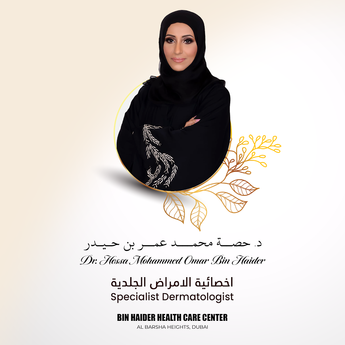 Dr. Hessa Bin Haider الدكتورة حصة بن حيدر 3