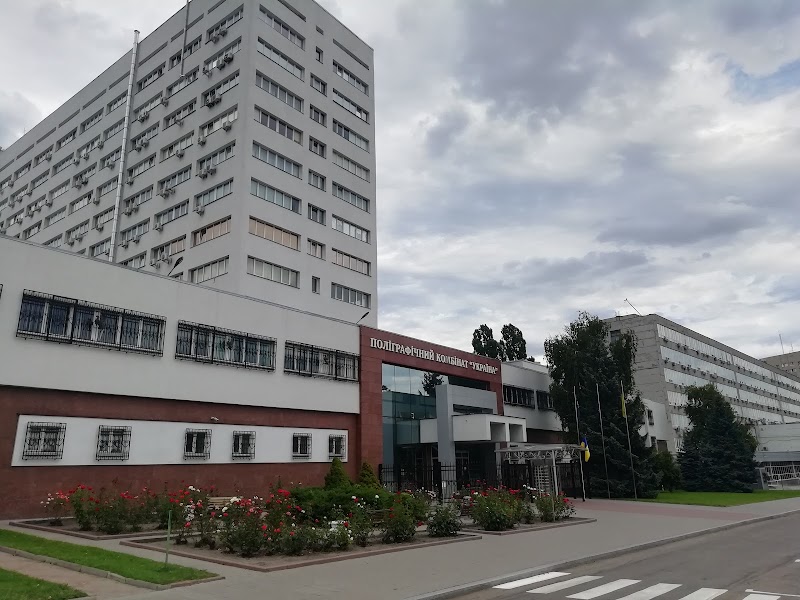 Поліграфкомбінат "Україна"