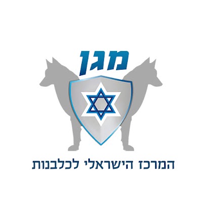 מגן המרכז הישראלי לכלבנות