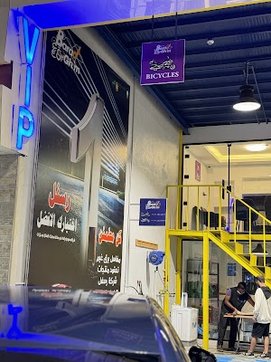 مغسله برق غيم ⚡️🌩️ Barq Ghaim ⛈️⚡️🧼