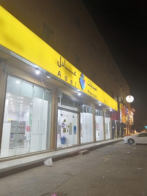 Adel pharmacy | صيدلية عادل