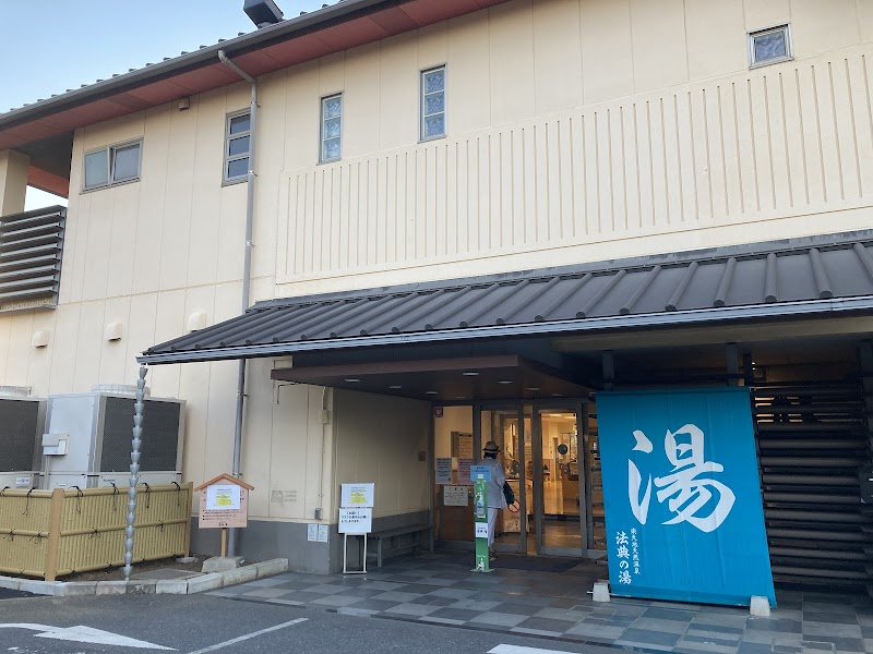 楽天地天然温泉 法典の湯 2
